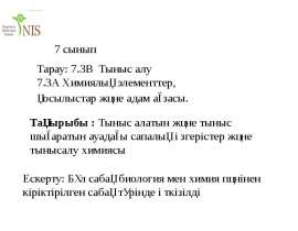Тыныс алатын және тыныс шығаратын ауадағы сапалық өзгерістер және тынысалу химиясы