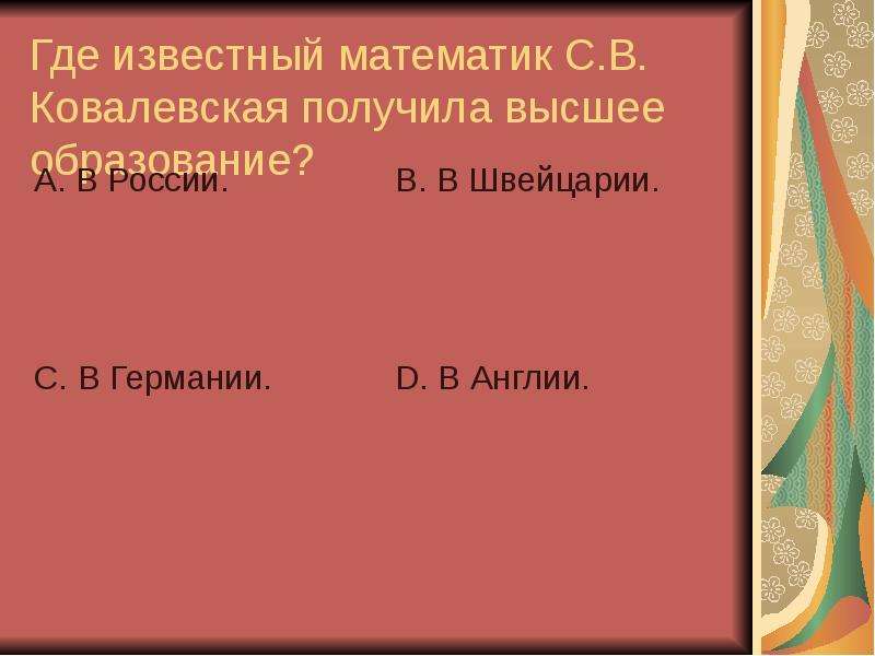 Найдите площадь земли которую занимает женской одежды