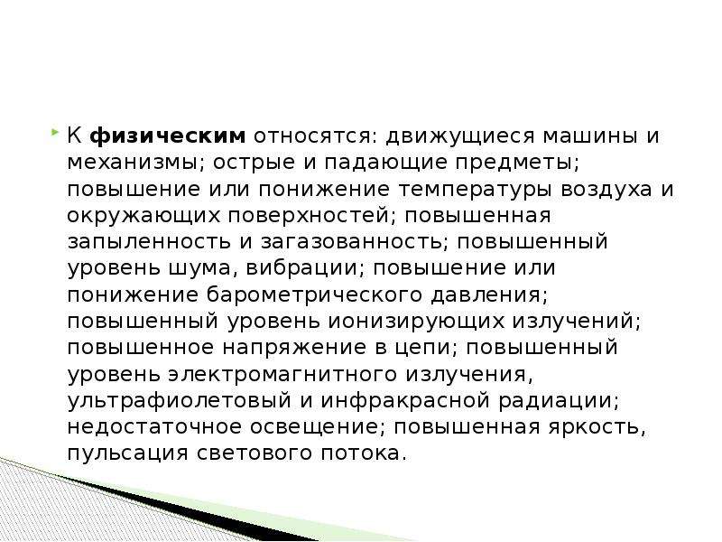 Относил физическую. Производственная городская бытовая природная среда. Доклад о бытовой среде. Негативные факторы бытовой, городской и производственной среды.. Движущиеся машины и механизмы повышенные уровни шума и вибраций.