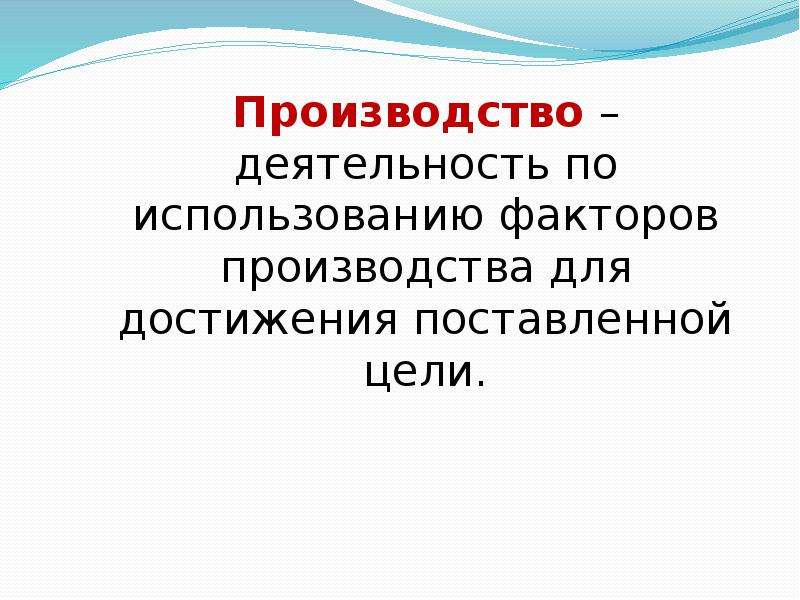 Деятельность производителя. Производящая деятельность. Произ деятельность.