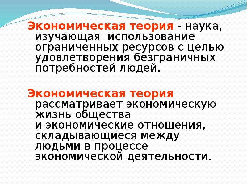 Теория в науке. Экономическая теория изучает. Экономическая теория это наука. Теория в науке это. Что изучает эконом теория.