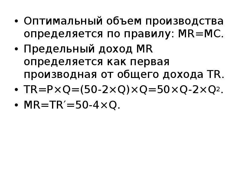 Оптимальный объем производства. Как определить оптимальный объем производства. Правило оптимального объема производства. Оптимальный объем производства формула.