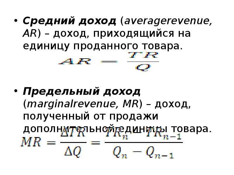 Доход средний и предельный доход презентация