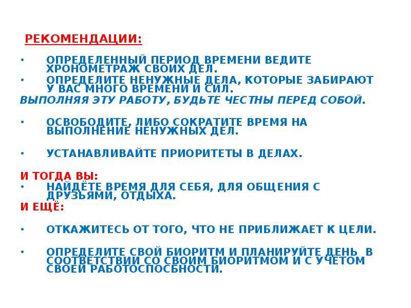 Определенные рекомендации