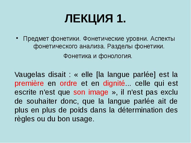 Уровень фонетика. Фонетика и фонология слайд. Предмет и объект фонетики. Фонологический аспект фонетики. Фонетика и фонология различия.