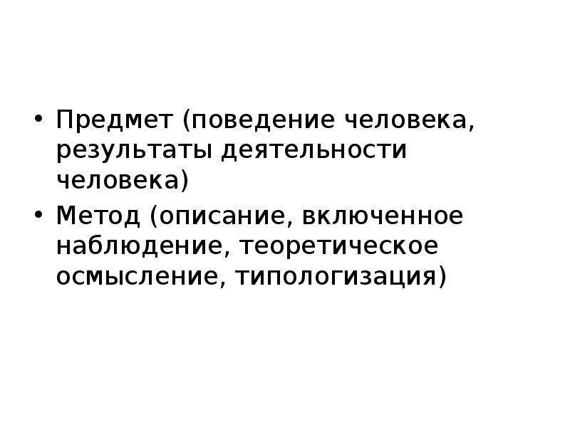 Культурная антропология. Димензиональной антропологической модели:. Холопов теоретические наблюдения.