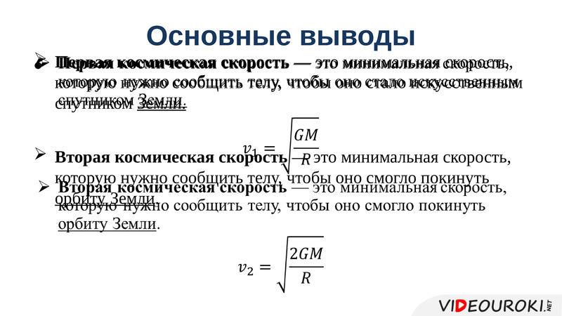 Первая космическая скорость презентация