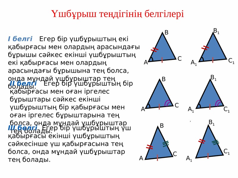 Үшбұрыш түрлері