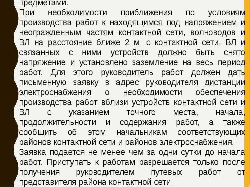 Условия производства. Условия производства работ. Усложняющих условий производства работ. Требования охраны труда при производстве работ на Мостах и в тоннелях. По условиям производства.