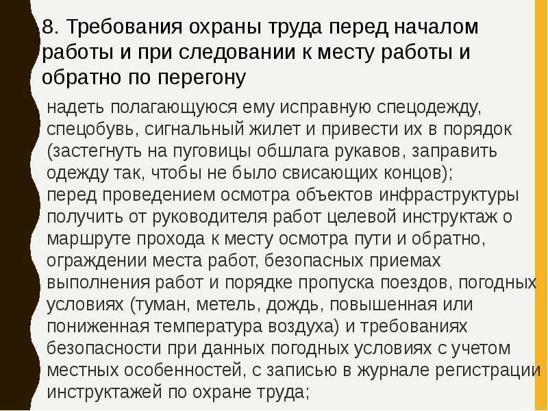 Труда перед. Требования охраны труда перед началом работы. Требования охраны труда при выезде и следовании к месту пожара. Требования охраны труда при следовании к месту пожара. Требования безопасности при следовании к месту вызова (пожара)..