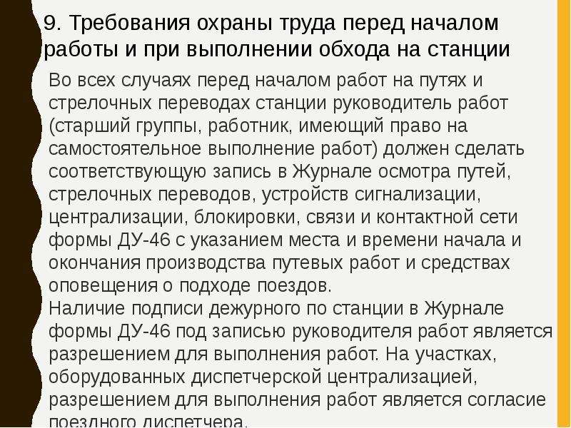 Перед началом работы. Требования охраны труда перед началом работы. Требования охраны перед началом работы. Требования охраны труда перед началом выполнения работ. Требования охраны труда перед началом работы РЖД.