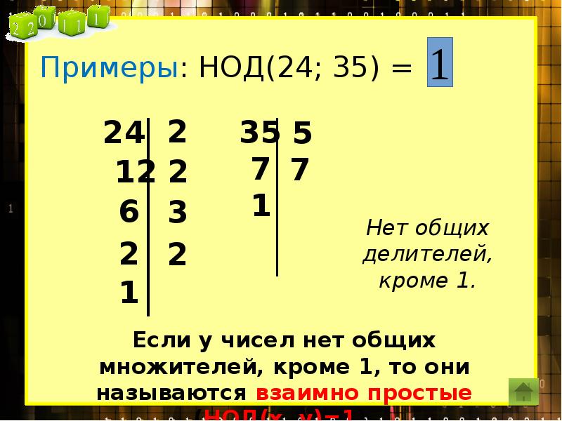 Нод математика 6