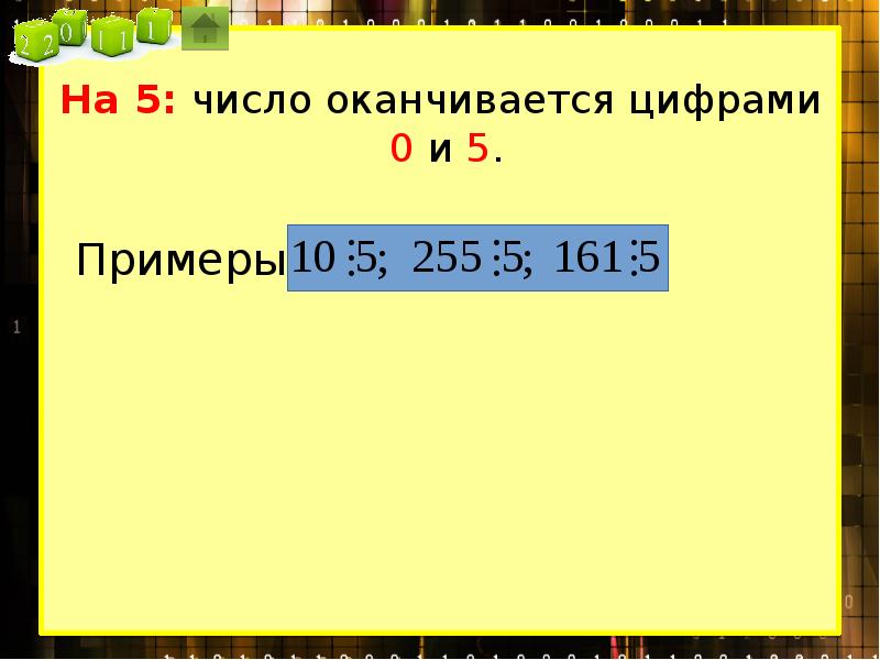 Число оканчивается цифрой