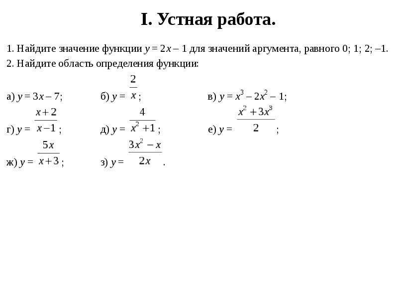 Вычисление значений функции по формуле 7 класс