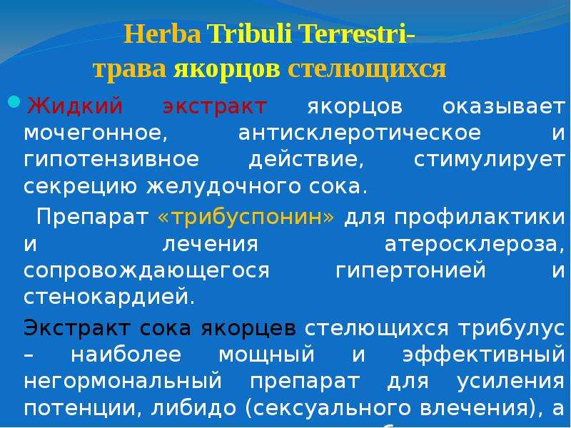 Препараты обладающие антисклеротическим действием презентация