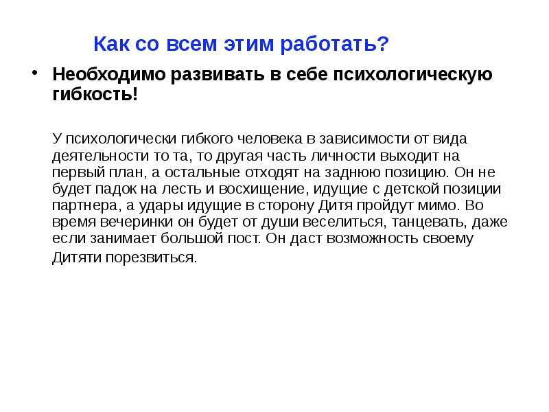 Анализ общения. Транзактный анализ цитаты. Трансактный анализ стресса. Транзактный анализ Литвак. Трансактный синоним.