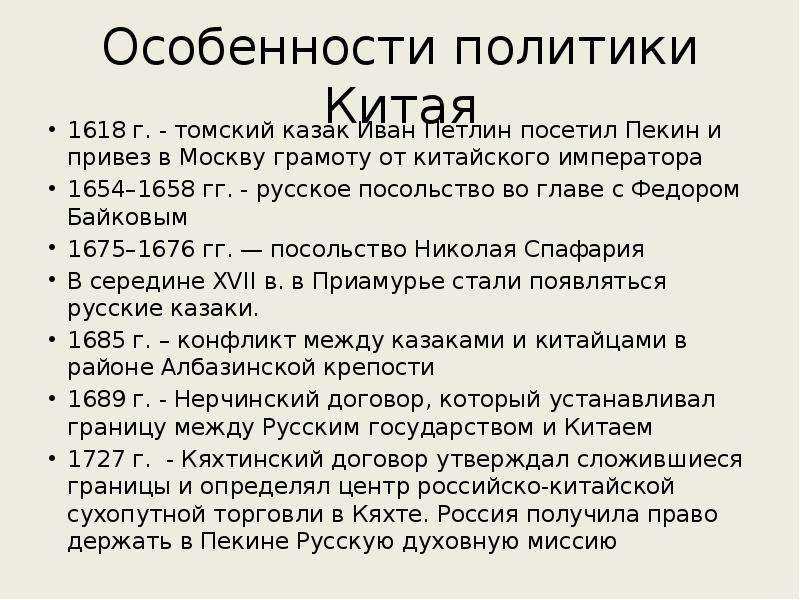 Особенности китая. Специфика Китая. Особенности политики Китая. Особенности внешней политики Китая. Особенности политики.