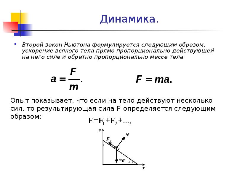 Второй закон ньютона формулируется так