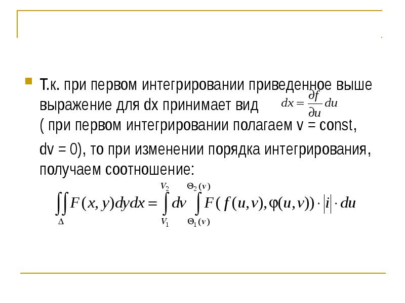 Вычислить кратный интеграл