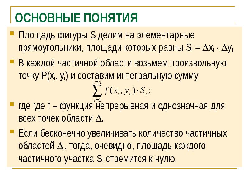 Кратные интегралы