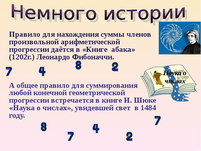 Увидел число. Прогрессия вокруг нас презентация. Прогрессии вокруг нас сообщение. Картинки прогрессии вокруг нас. Прогрессия в реальной жизни.