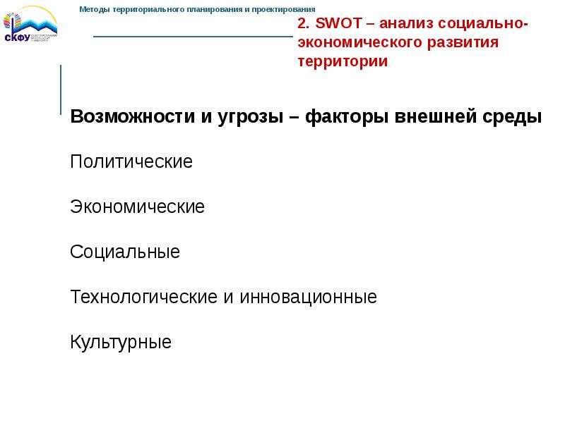 Территориальные возможности. Методы территориального планирования. Способ территориальный. Регрессивный метод территориального планирования.