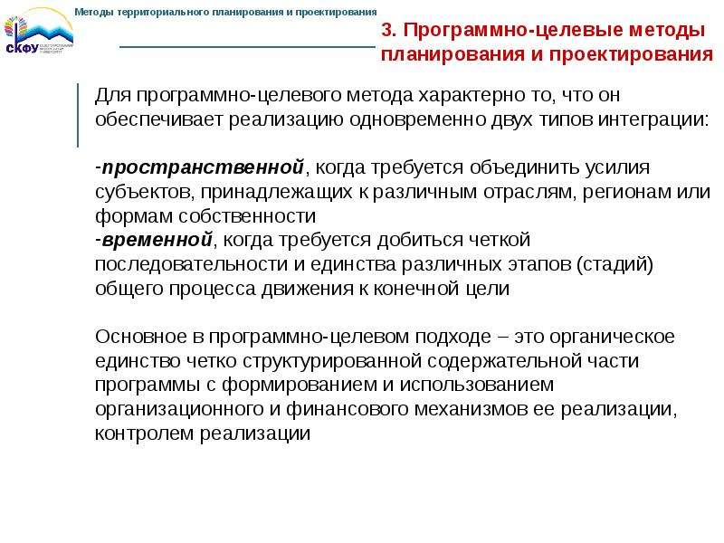 Способ территориальной. Цели и задачи территориального планирования. Формы территориального планирования. Цели территориального планирования. Отраслевой и территориальный подход.