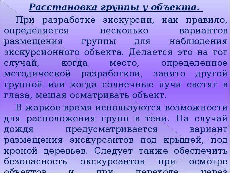 Образец методической разработки экскурсии