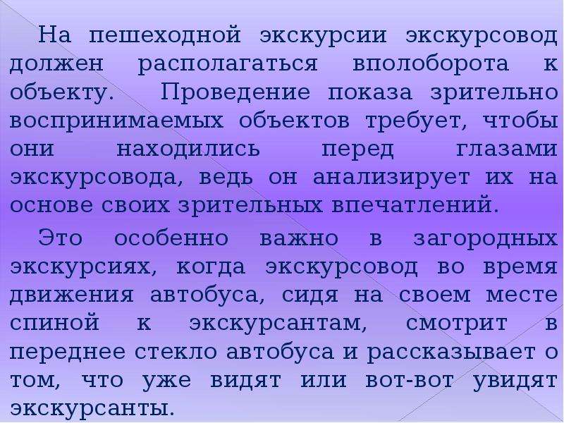 Экскурсия это презентация