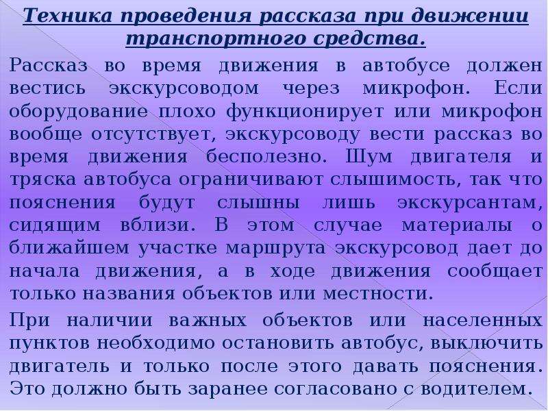 Расскажите проведение