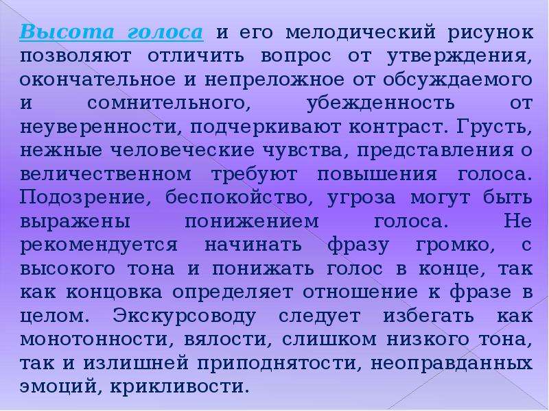 Положение принимаемое на веру 5 букв. Высота голоса. Игры на высоту голоса.