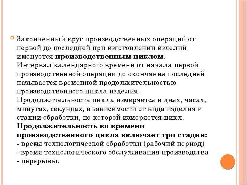 Для определения основных временных сроков проекта прежде всего необходимо принять во внимание мнение