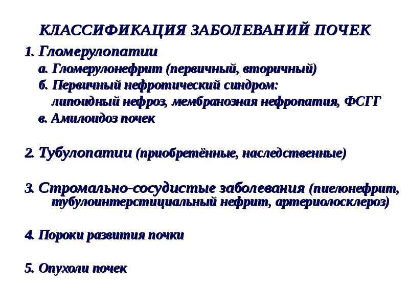 Нефротический синдром при амилоидозе