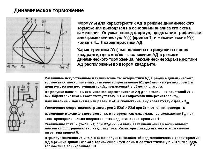 Представленная на рисунке механическая характеристика принадлежит двигателю постоянного тока