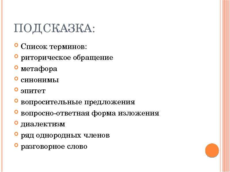 Синоним к эпитету насупившееся лицо. Вопросно-ответная форма изложения. Эпитет ЕГЭ. Список терминов по русскому.