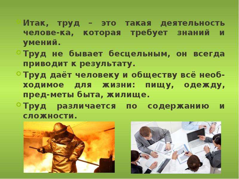 Труд всегда. Труд основа жизни. Труд для презентации. Труд основа жизни презентация. Проект на тему труд.