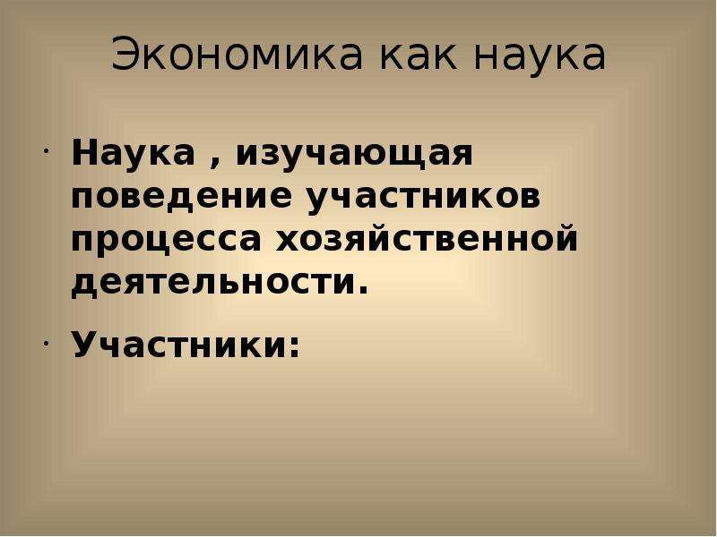 Банковские услуги обществознание 8 класс. Экономика и её роль в жизни общества 8 класс презентация. Презентация 8 класс. Введение в Обществознание 8 класс презентация. Проект описание интересного урока по обществознанию.