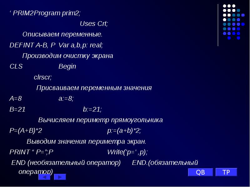 Язык прим. Turbo Pascal и QBASIC. Присваивание переменной значения в QBASIC. Clrscr в Паскале. Встроенные функции QBASIC.