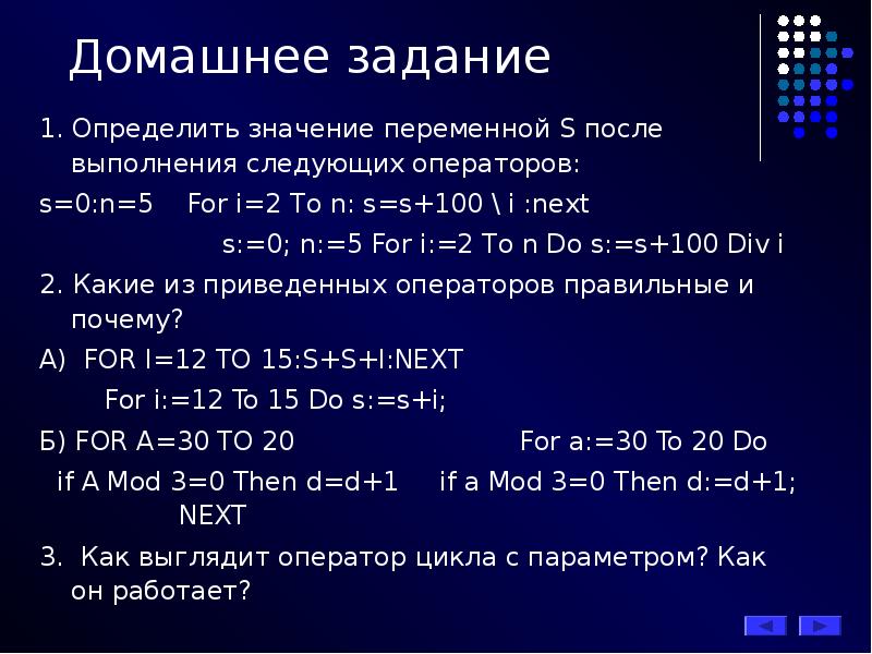 S 0. Определите значение переменных s. Определи значение переменных s и i выполнения следующих операторов. Определите значение переменных s и i. Значение переменной s после выполнения операторов.