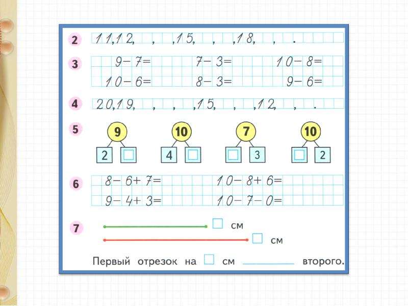 Числа от 1 до 20 математика 1 класс презентация