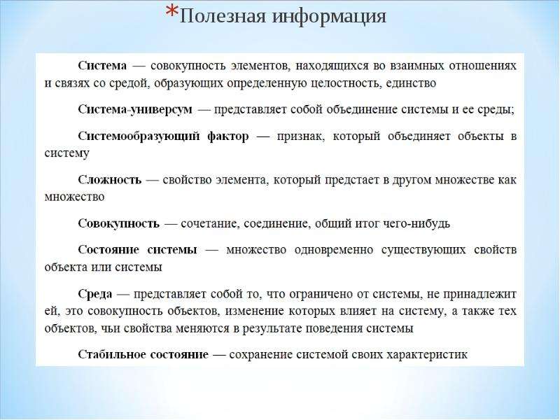 Комбинация совокупность. Объединение это система или совокупность. - Это множество одновременно существующих свойств системы..