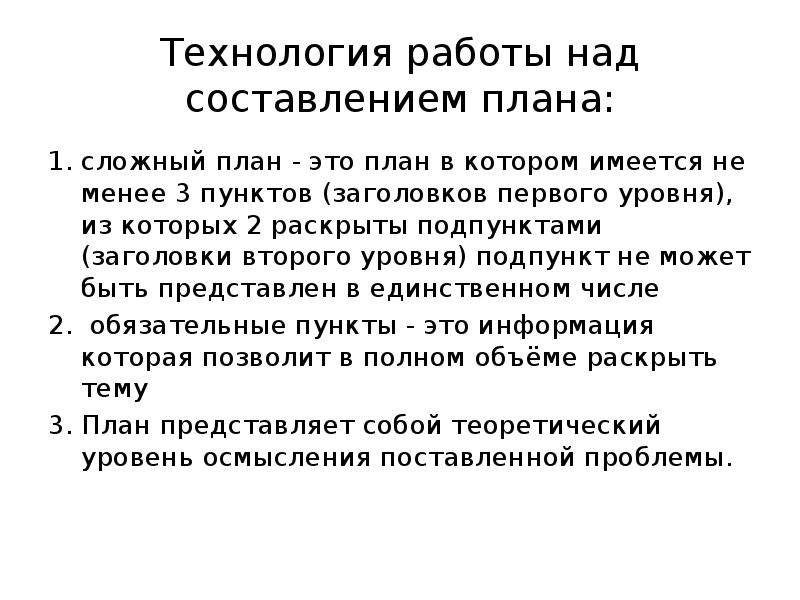 Работая над сочинением не отвлекайтесь сначала составляется план