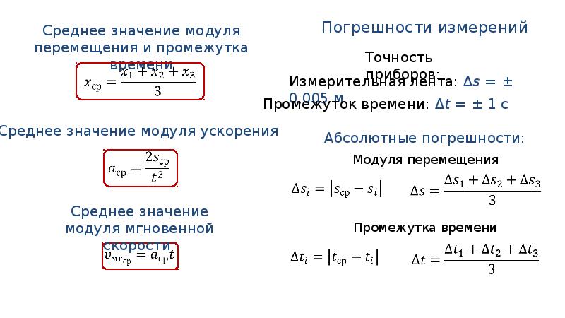 Пути без начальной скорости