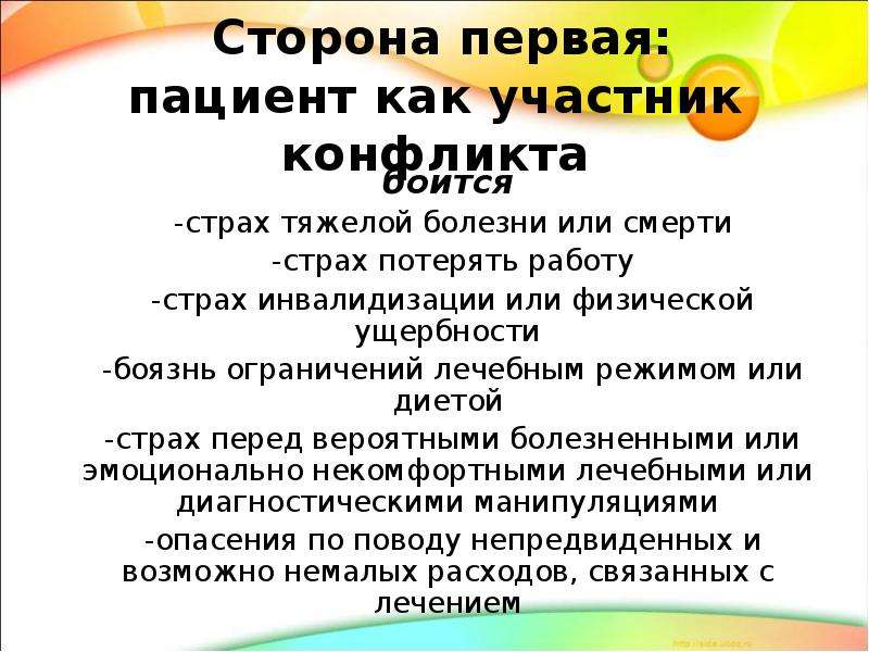 Как не бояться конфликтов