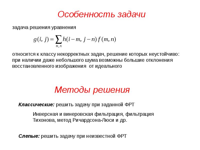 Восстановление расфокусированных и смазанных изображений