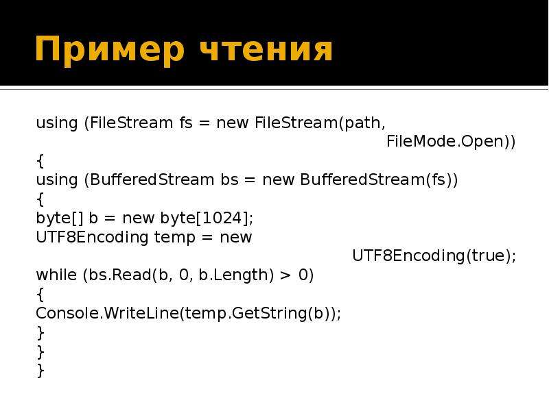 File stream c. FILESTREAM C#. Режимы открытия файла (FILEMODE) В классе FILESTREAM. Примеры.. C потоки символов примеры. FILESTREAM UNFISIER = New.