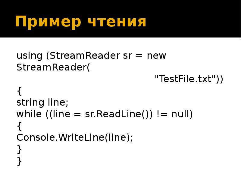 Str в txt. Readline c#. Пример txt. Console.readline. Console readline c#.