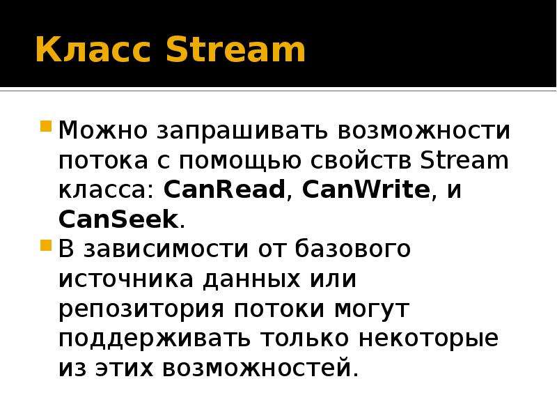 Потоки в c. Методы класса Stream. Потоки в c#. Класс Stream все методы.