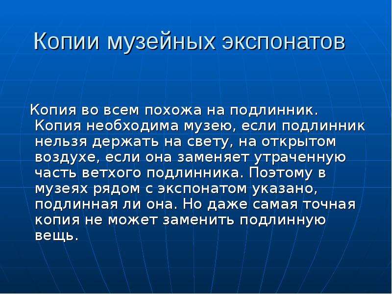 Музейный экспонат с описанием. Презентация как предмет становиться музейным экспонатом. Опрос о музейных экспонатах.