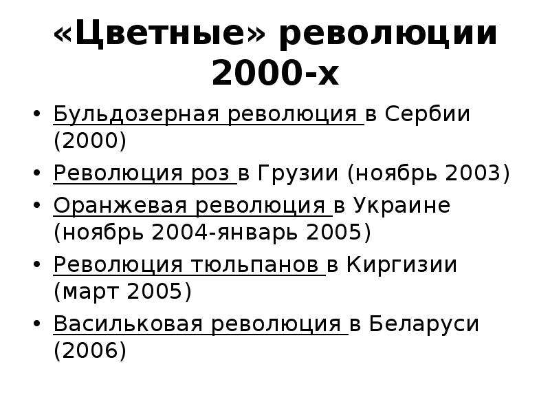 Бульдозерная революция в югославии дата